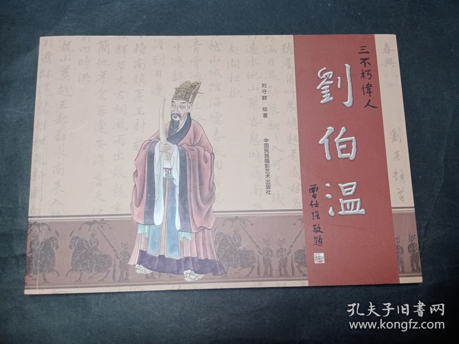 揭秘刘伯温平特一肖——探寻背后的秘密与传奇故事，刘伯温平特一肖背后的秘密与传奇故事揭秘