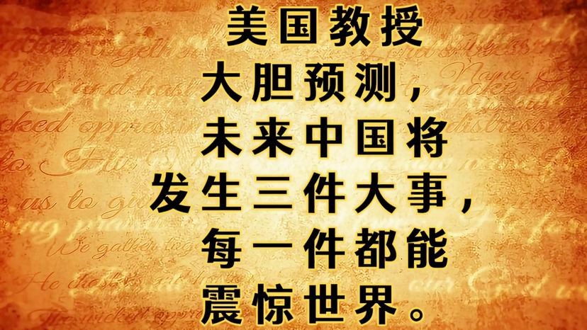 中国传来特大好消息震惊了世界，中国重大喜讯震惊全球