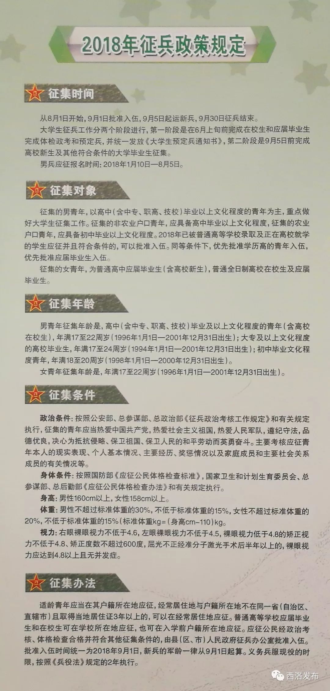 你对国家征兵政策有哪些了解，国家征兵政策解读与探讨
