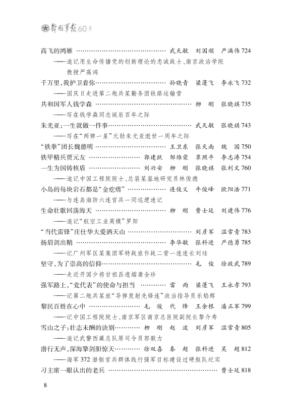 解放军报的发行范围，深度解析与影响，深度解析解放军报的发行范围与影响力