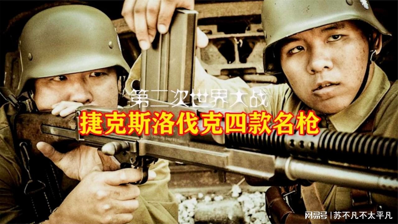 二战捷克斯洛伐克钢盔，历史、特点与影响，二战捷克斯洛伐克钢盔，历史、特色与影响探究