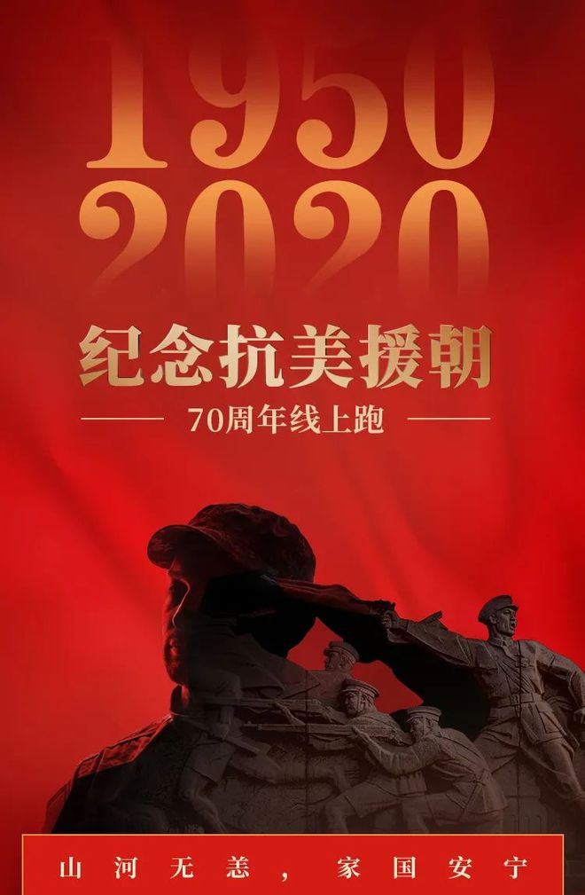 纪念中国人民志愿军抗美援朝七十周年，历史回顾与启示，抗美援朝七十周年，历史回顾与启示，铭记中国人民志愿军的伟大胜利