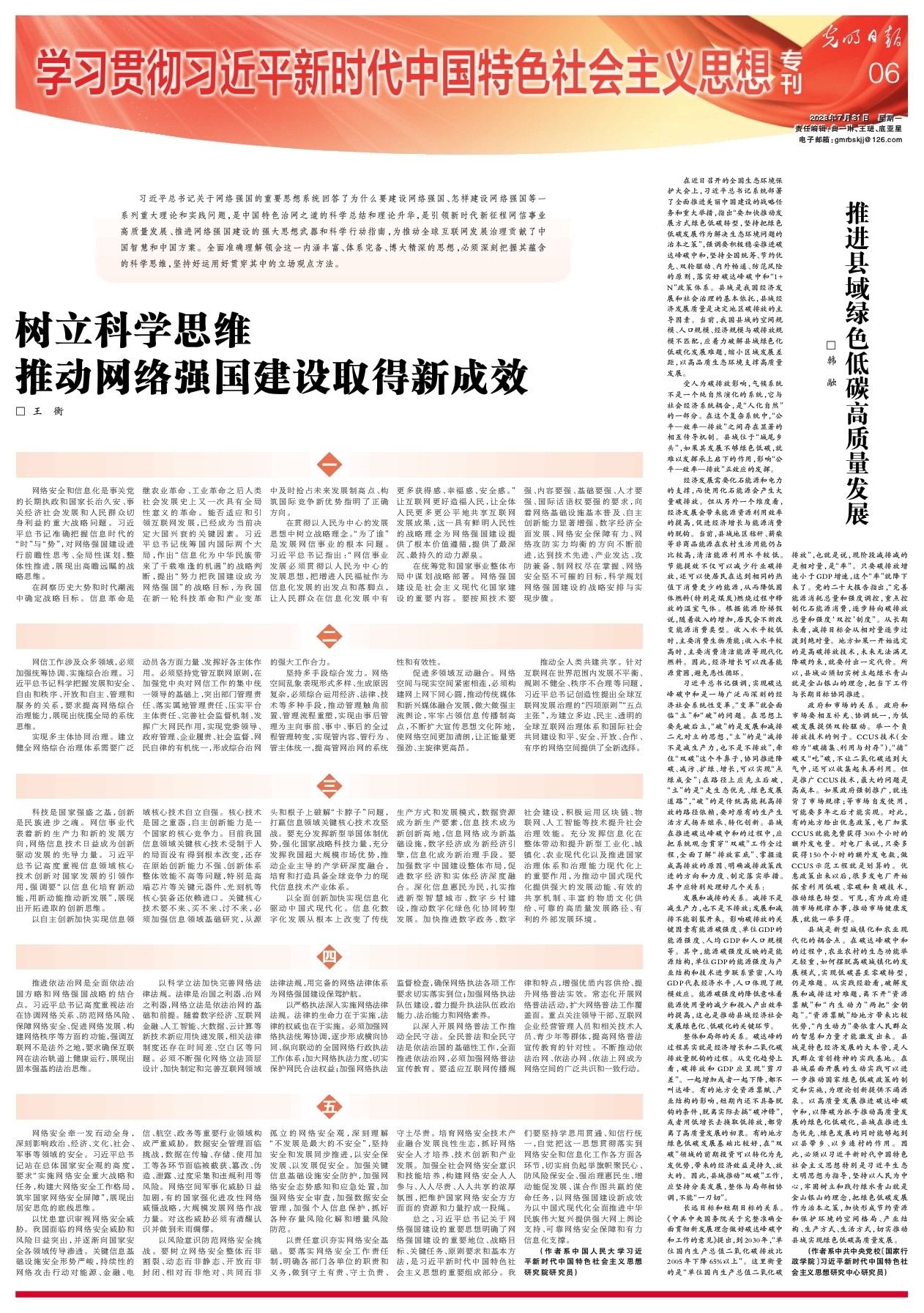 2023年7月31日，晋升中将的荣耀时刻，晋升中将的荣耀时刻，庆祝典礼于2023年7月31日举行