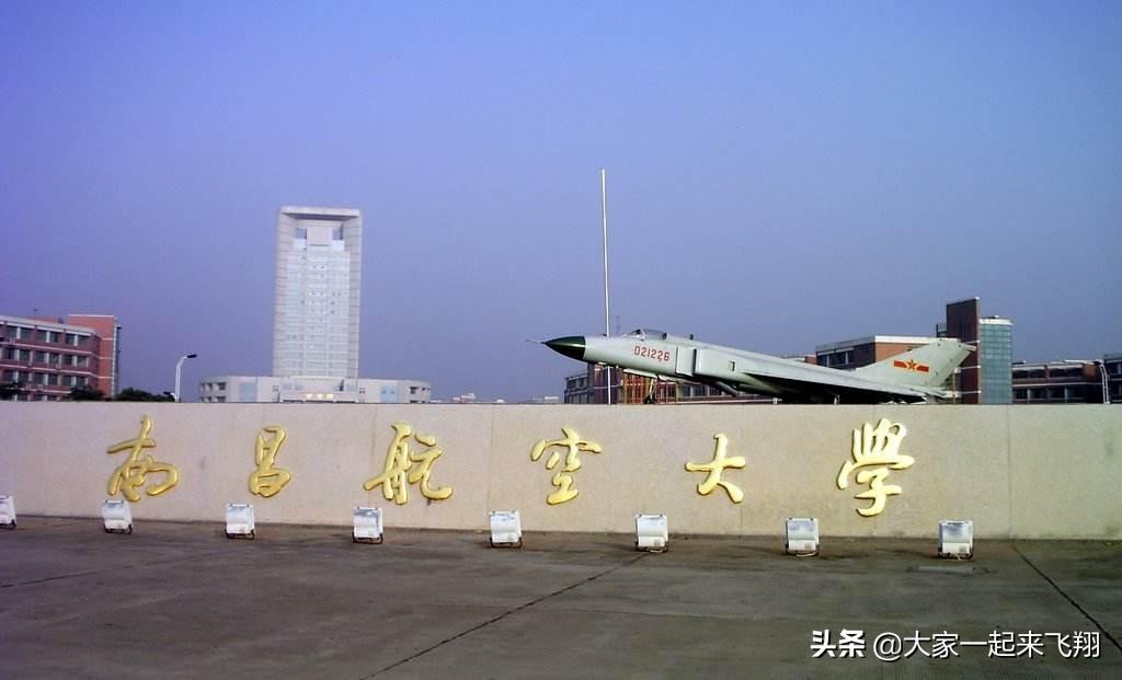 中国民用航空学院