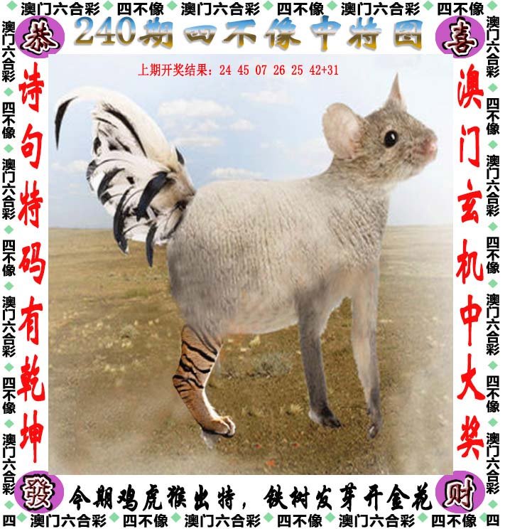 澳门今期正版四不像图片在哪里找