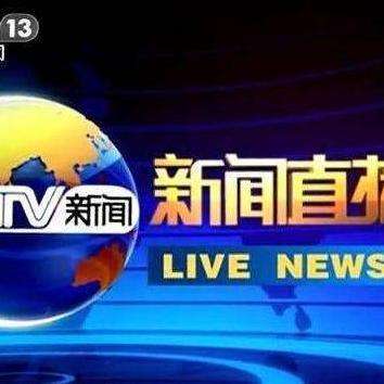 中央新闻现场直播，实时传递时政动态，中央时政动态实时直播报道现场