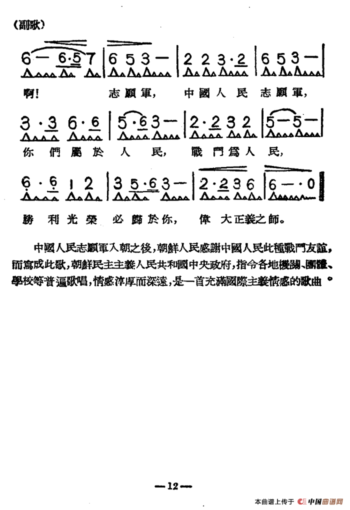 中国人民志愿军军歌歌前朗诵词，中国人民志愿军军歌歌前朗诵词，英勇无畏的志愿军战士赞歌