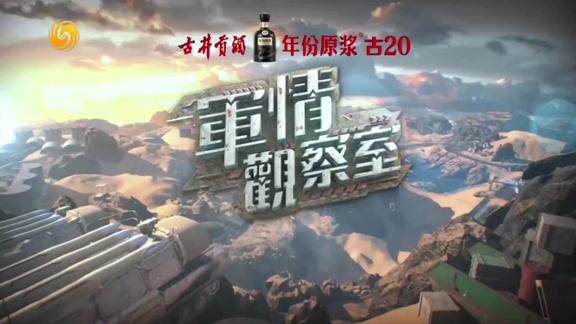 军情观察室2021年11月17日深度分析，全球军事动态概览，全球军事动态深度解析，军情观察室2021年11月17日专刊
