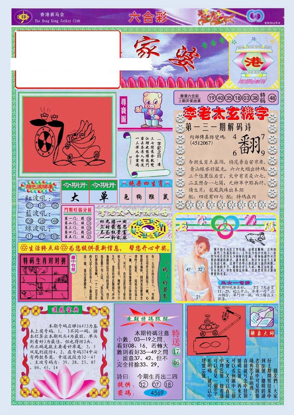 预测与解析
