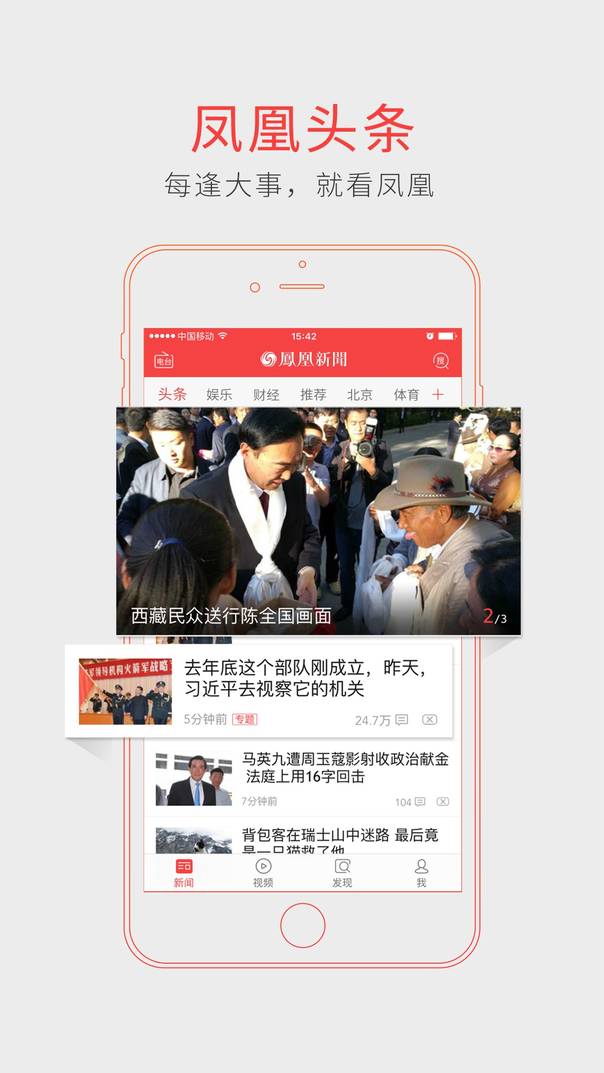 凤凰网iPad版——体验全新的移动阅读时代，凤凰网iPad版，全新移动阅读时代体验