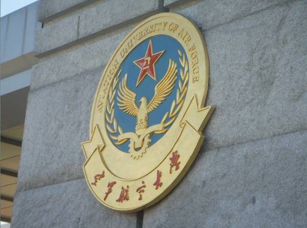 空军航空大学所在地详细解析，空军航空大学所在地深度解析