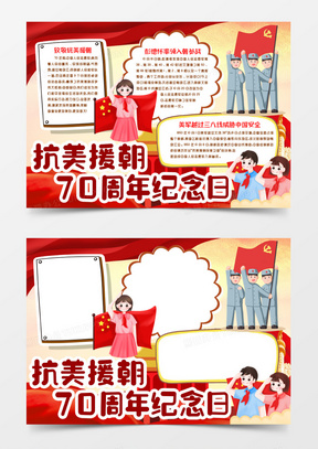 抗美援朝七十周年，纪念手抄报的设计与创作，抗美援朝七十周年，纪念手抄报的设计与创作指南