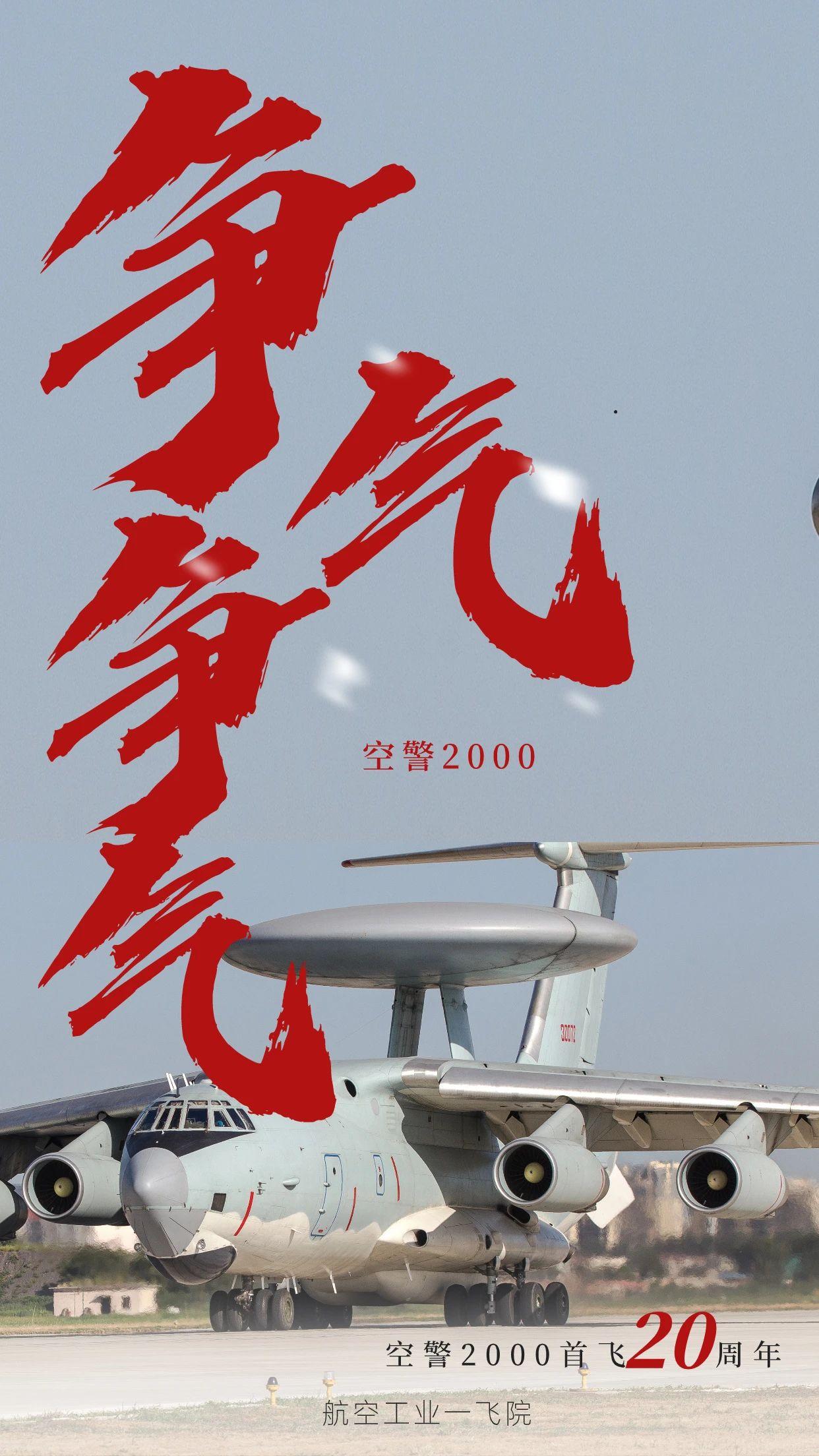 空警200最新消息，技术革新引领航空安全新篇章，空警200最新技术革新引领航空安全革新里程碑