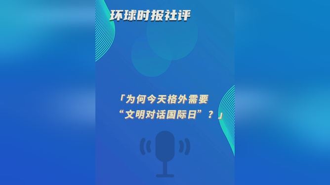 环球时报今日社评，聚焦时事热点，深度解析全球动态，环球时报社评，聚焦全球时事热点，深度解读全球动态
