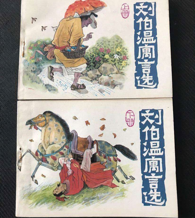 揭秘刘伯温的传奇人生，王中王刘伯温一肖中特的神秘预言，刘伯温传奇人生揭秘，神秘预言中的王中王与一肖中特之谜