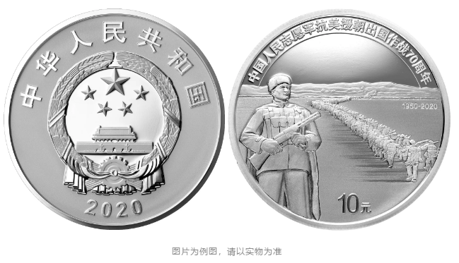 抗美援朝70周年银币——铭记历史，传承荣光，抗美援朝70周年银币，铭记历史，传承荣光精神