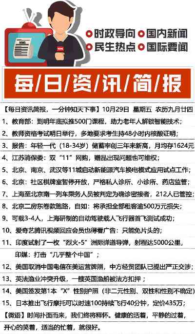 最新消息今天新闻头条，全球热点事件一网打尽，全球热点事件最新消息汇总，今日新闻头条一网打尽