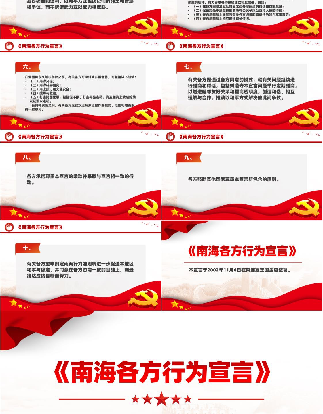 南海各方行为宣言多少周年回顾与展望，南海各方行为宣言回顾与展望，二十周年里程碑下的新思考