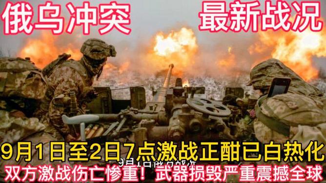 乌俄大战最新战况，双方紧张对峙，局势持续升级，乌俄紧张局势持续升级，最新战况揭示双方持续对峙