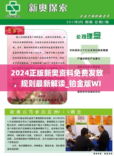 2025新奥正版资料