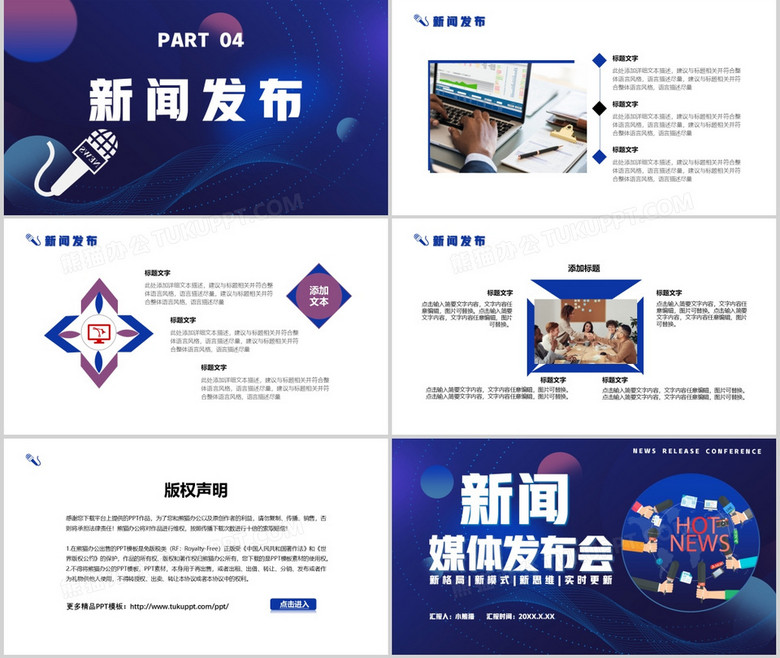 新闻发布会PPT模板，打造专业与高效的展示平台，新闻发布会PPT模板，专业高效展示平台打造指南
