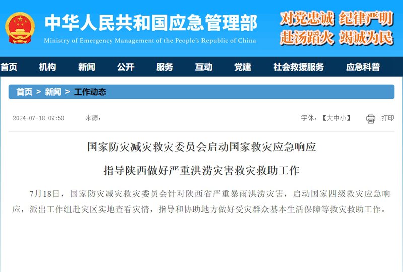 中华人民共和国应急部官网查询——一站式应急管理与服务，中华人民共和国应急部官网查询，一站式应急管理与服务体验