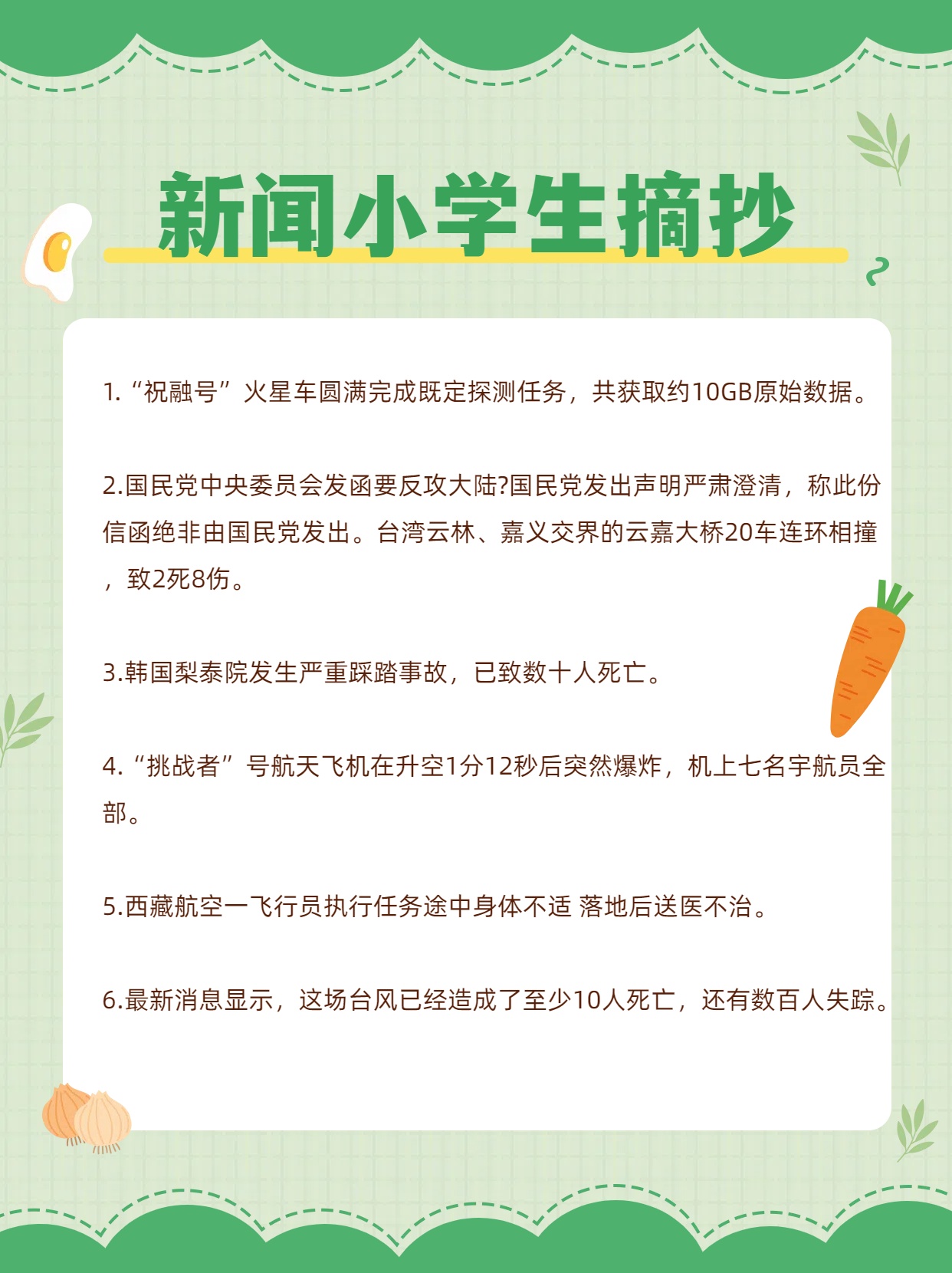 今日新闻摘抄十条小学生关注热点，小学生关注的今日新闻热点摘要十条标题，教育、科技、环保等多元领域一网打尽！