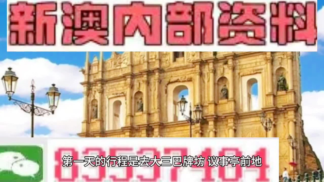 新澳门资料大全2025