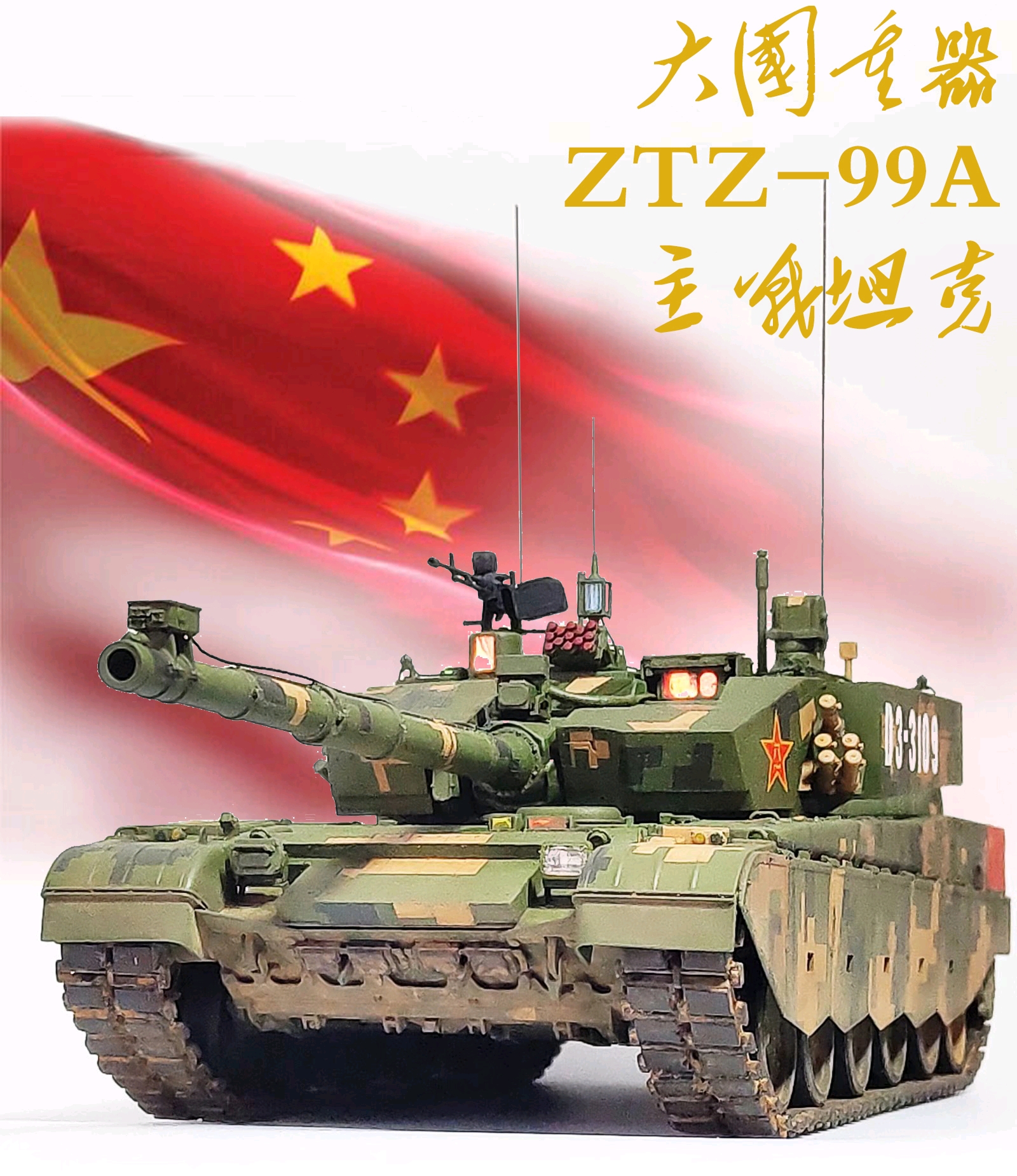庆祝中华人民共和国成立七十周年国庆阅兵