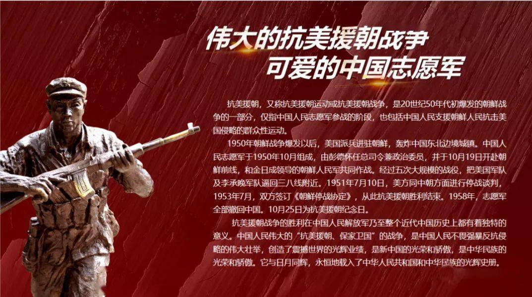 纪念中国人民志愿军抗美援朝，英勇斗争与民族自豪的永恒篇章，抗美援朝精神，中国人民志愿军的英勇斗争与民族自豪的永恒篇章