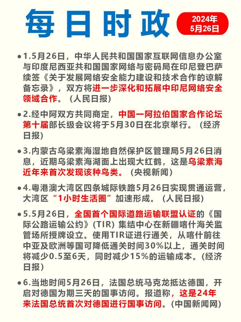 国内时事新闻10条，国内时事新闻热点概述，10条最新报道汇总