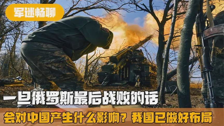 俄罗斯若战败中国应如何应对，挑战与应对策略分析，俄罗斯若战败，中国的应对策略与挑战分析
