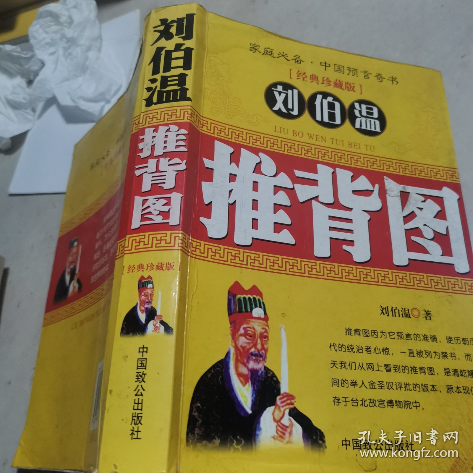 刘伯温一肖中特