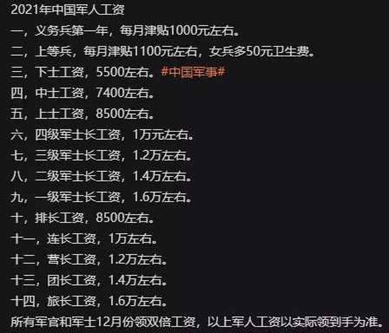 中国人民解放军海军工资概览，中国人民解放军海军薪酬概览