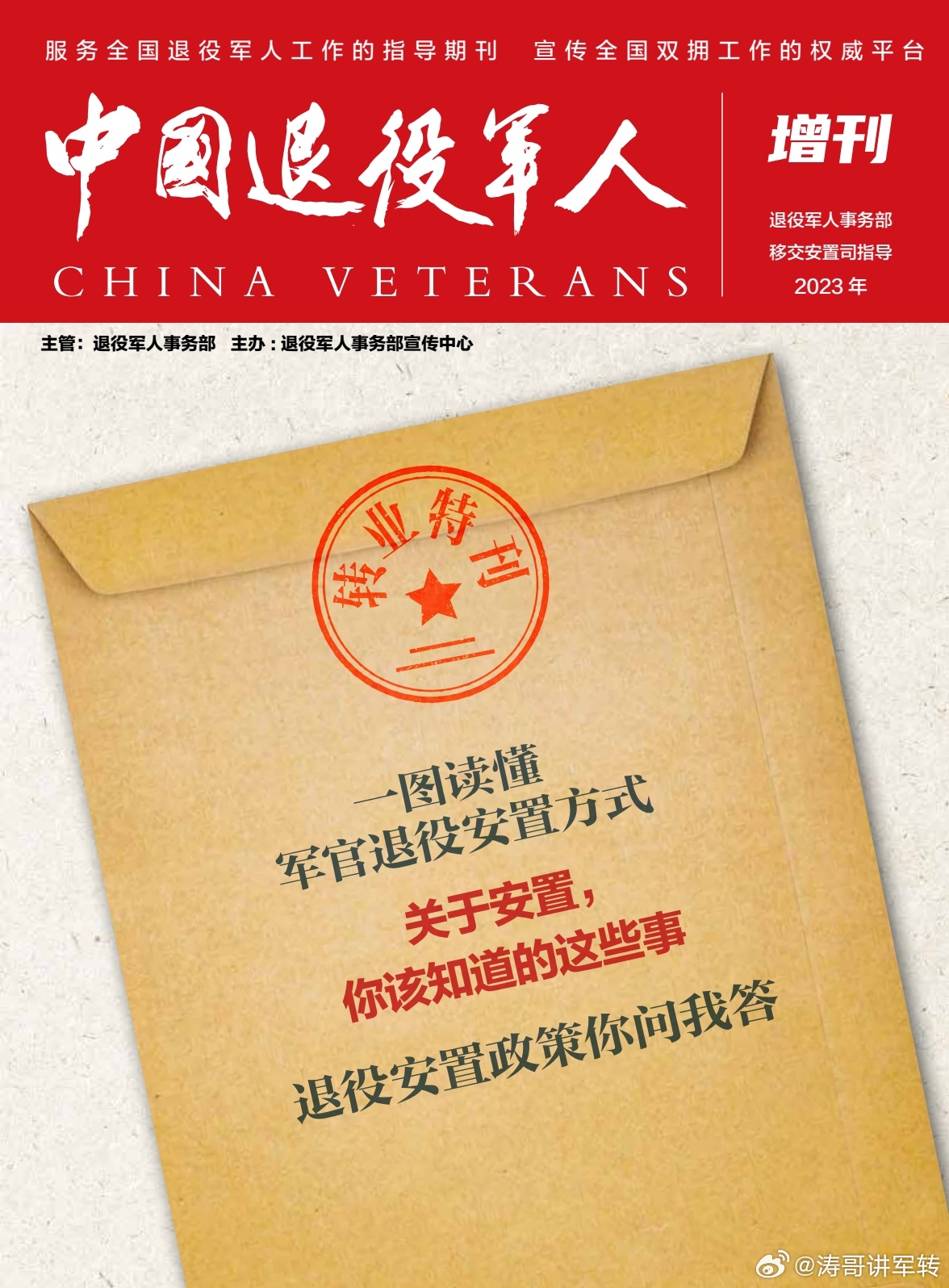 军转论坛最新消息，深度解读军事动态，掌握未来趋势，军转论坛最新动态解读，军事趋势与未来展望