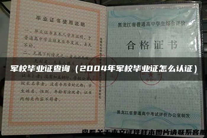 军转论坛军校学历认证SEO文章，军转论坛军校学历认证SEO指南