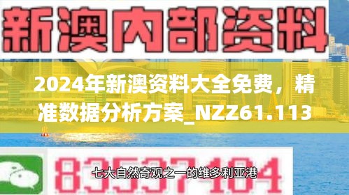 新澳正版资料免费大全——一站式获取优质资源的关键途径，新澳正版资料免费大全，优质资源获取的一站式关键途径