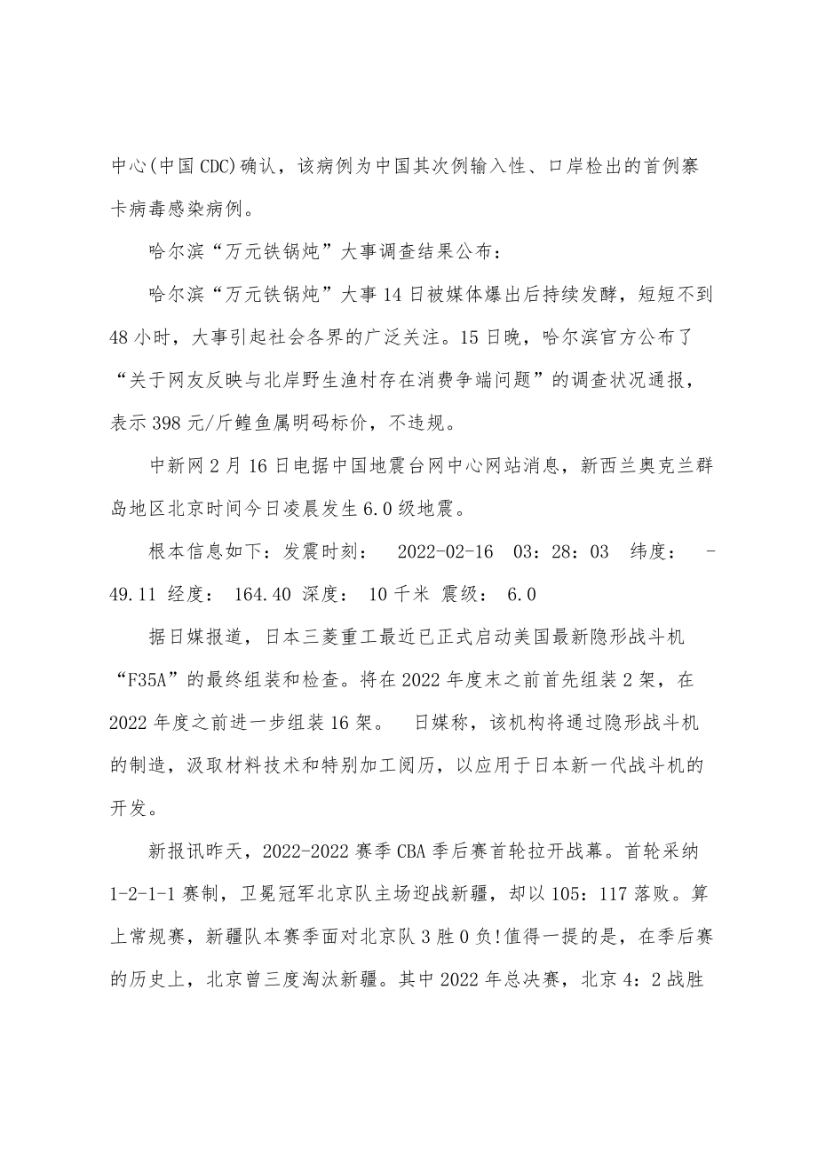 新闻摘抄，一段关于未来的展望（2022年），未来展望，2022年发展趋势揭秘