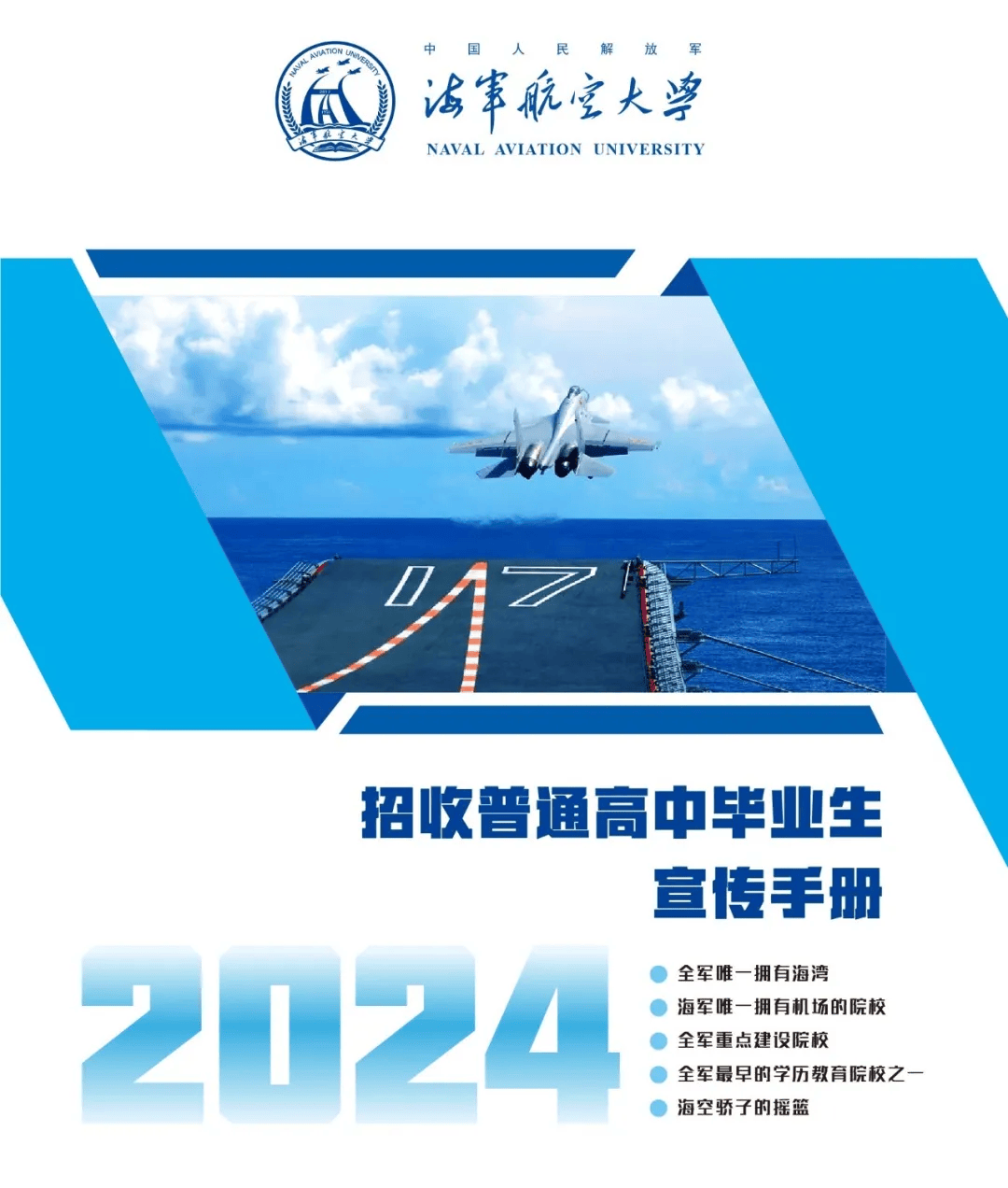 中国人民解放军空军航空大学招生信息详解，中国人民解放军空军航空大学招生信息全面解析