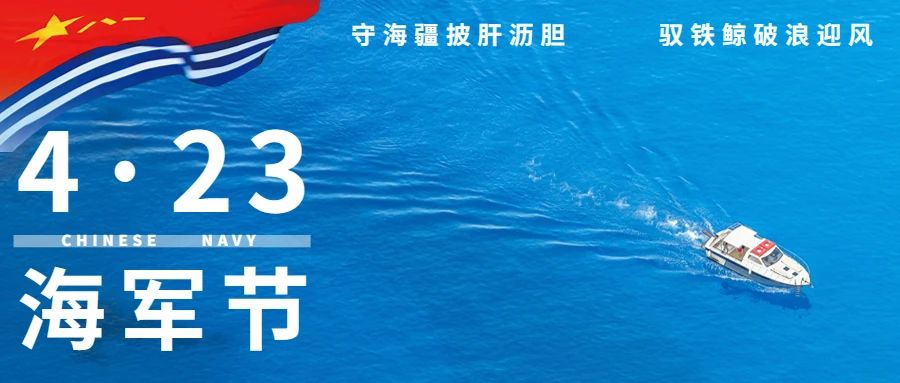 海军节是几月几号结束？一篇文章带你了解海军节，海军节全解析，节日结束时间及其他相关介绍