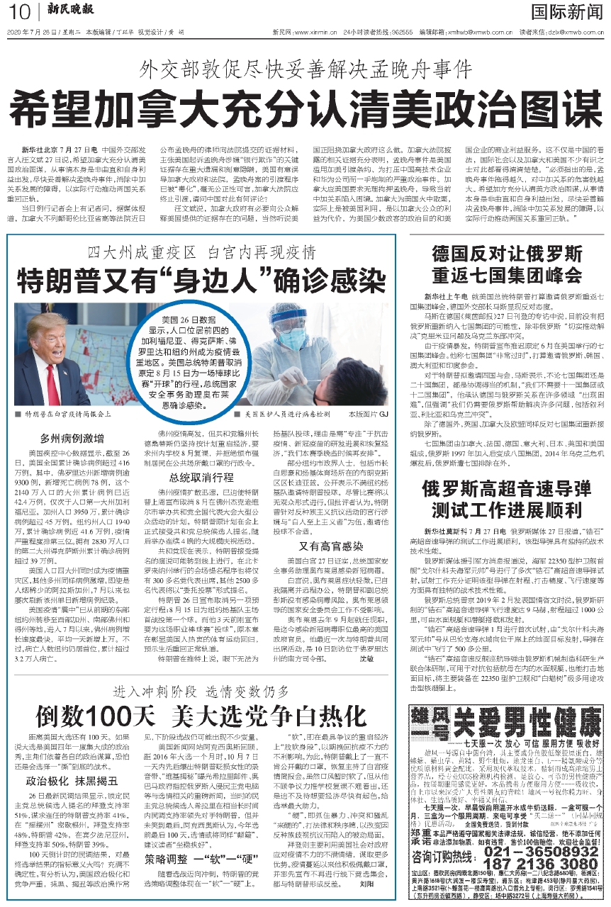 国际时事新闻