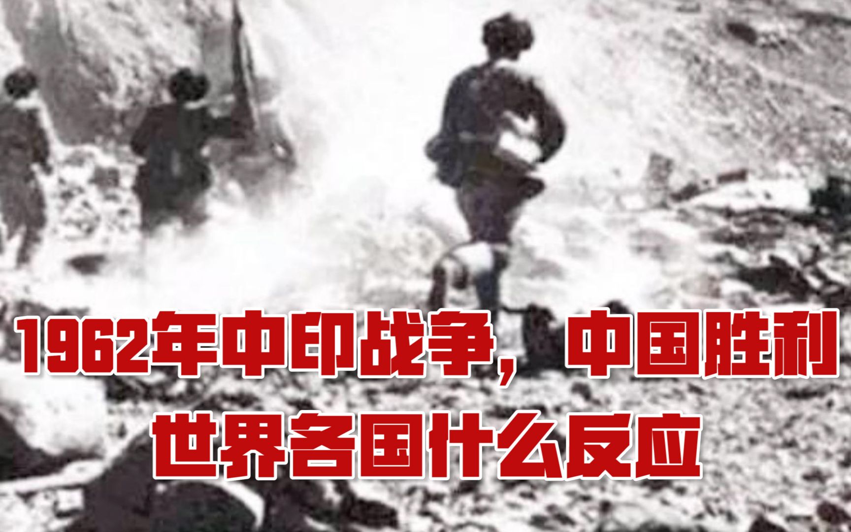 中印62年战争纪念日引关注，历史事件的回顾与启示，中印62年战争纪念日回顾与启示，历史事件的关注与反思