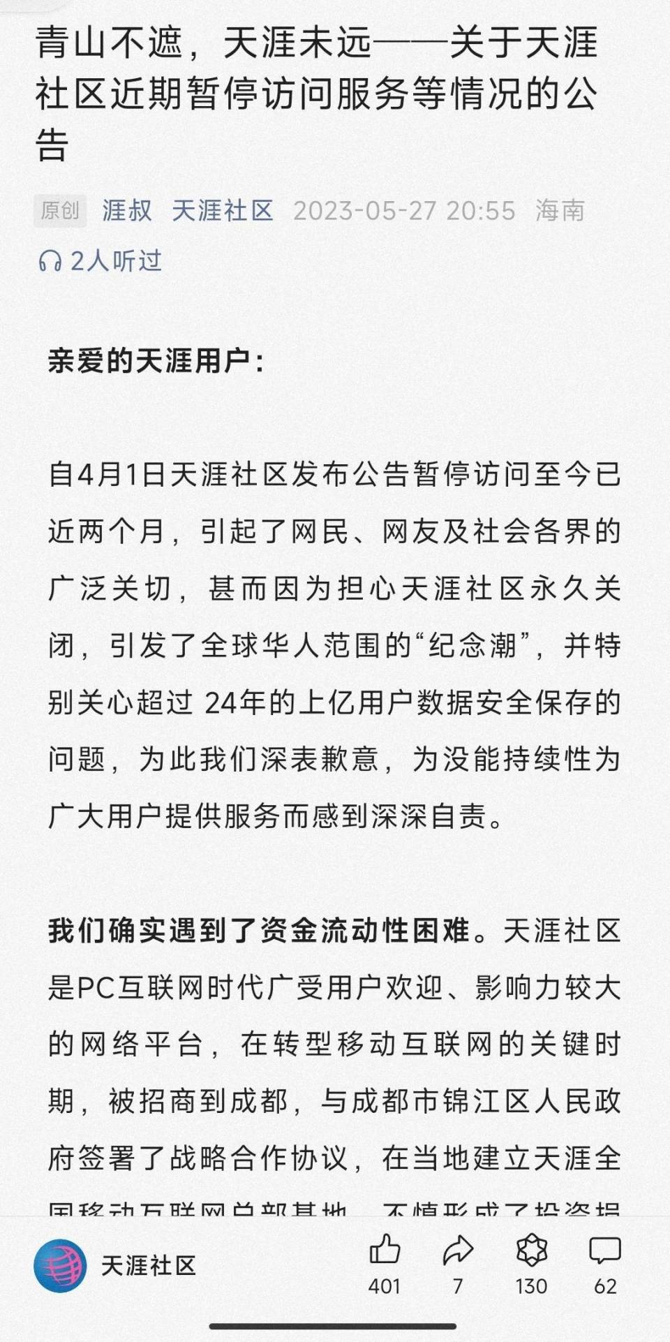 天涯论坛七十年代，回忆与探索，天涯论坛七十年代，回忆与探索的时代