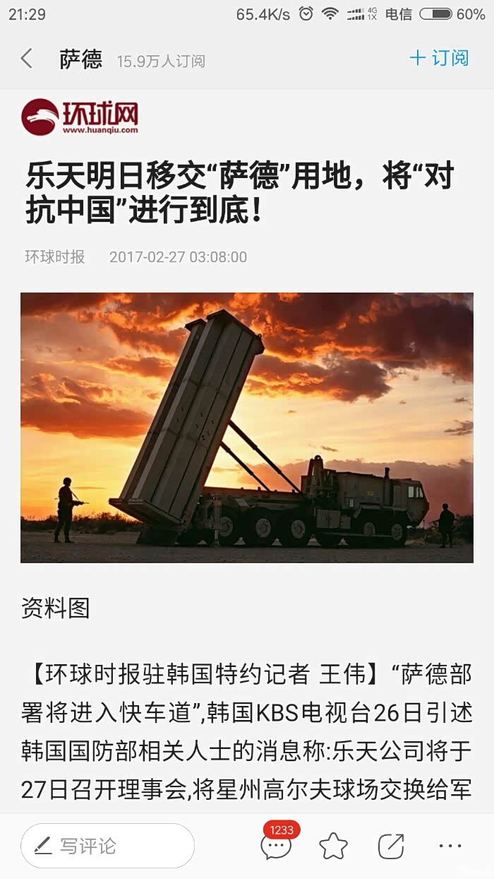 萨德最新消息环球时报报道，萨德最新消息，环球时报独家报道