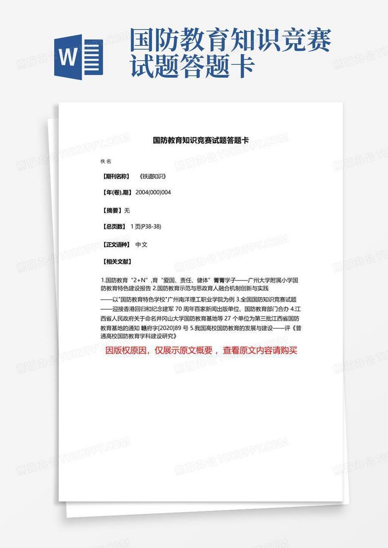 备战2024国防知识竞赛，全新题库解析与策略，备战2024国防知识竞赛，全新题库解析与策略指南