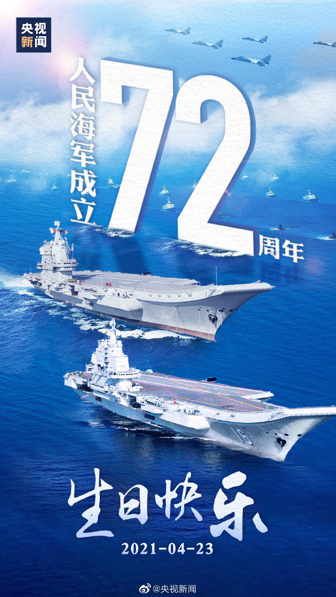 中国人民海军72周年，辉煌历程与未来展望，中国人民海军72周年庆典，辉煌历程与未来展望