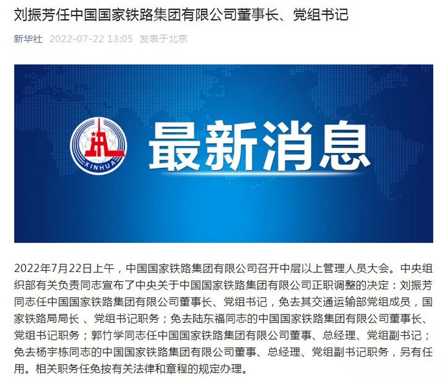 最新消息，刘振芳担任国铁集团董事长，引领铁路事业迈向新高度，刘振芳担任国铁集团董事长，引领铁路事业迈向新发展阶段