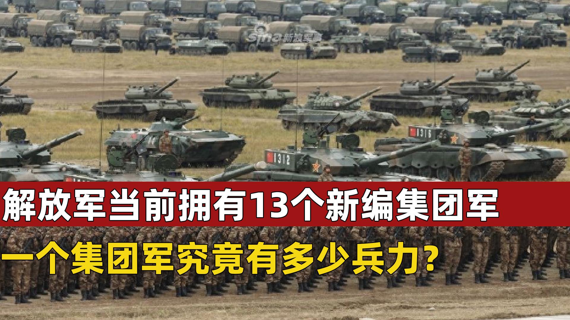 揭秘中国军队第21集团军兵力概况，揭秘中国军队第21集团军兵力全貌