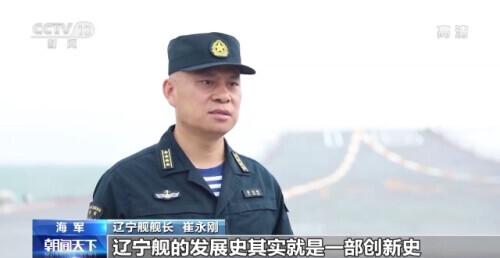 现任辽宁舰舰长崔永刚，邯郸骄子，海军精英，辽宁舰舰长崔永刚，邯郸精英海军领航强国梦