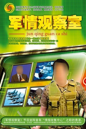 凤凰军情观察室2020免费版，深度解析全球军事动态，凤凰军情观察室2020免费版，全球军事动态深度解析